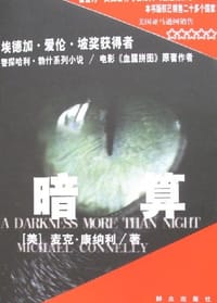 书籍 暗算的封面