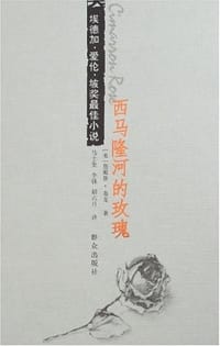 西马隆河的玫瑰 - 詹姆斯·布克