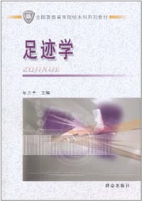 足迹学