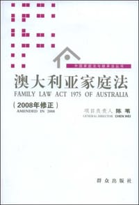 澳大利亚家庭法
