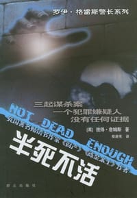 半死不活