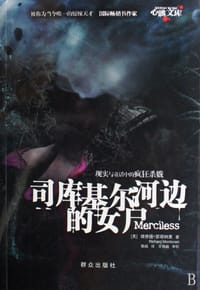 司库基尔河边的女尸