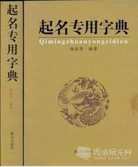 起名专用字典