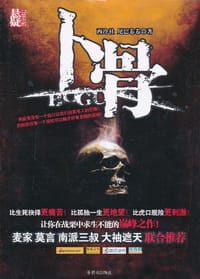 卜骨 - 尾巴卷卷
