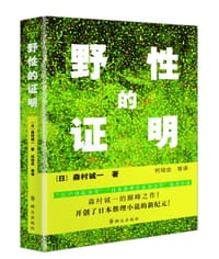 书籍 野性的证明的封面