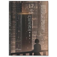 向阳花海 - 林烁