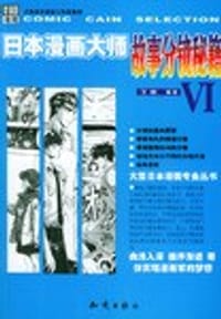 日本漫画大师故事分镜秘藉 - 于路