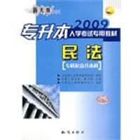 2009专升本入学考试专用教材