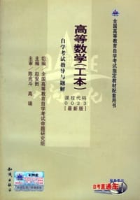00023高等数学