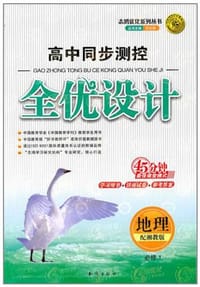 2011高中同步测控全优设计 - 任志鸿