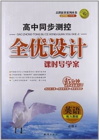2012高中同步测控全优设计课时导学案 - 任志鸿