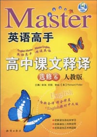 英语高手 - 无名图书