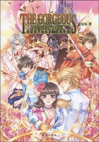 书籍 刹那的华丽血族之红樱传说的封面