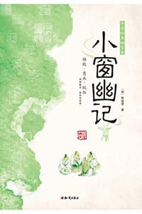 小窗幽记 - 无名图书
