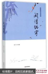 书籍 古典散文小品丛书-闲情偶寄的封面