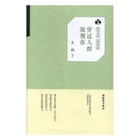 书籍 穿过人群凝视你的封面