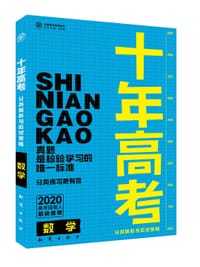 十年高考分类解析与应试策略高中数学 - 任志鸿