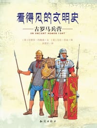 古罗马兵营