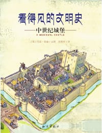 中世纪城堡