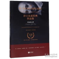 仲夏夜之梦/莎士比亚经典作品集 - 无名图书