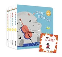 触控发声书：听，谁的音乐会？（套装全4册） - 步步联盟 著;悠悠 绘