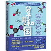 书籍 分子共和国的封面