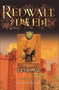 红城勇士1：恶魔来袭
