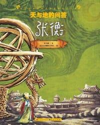 天与地的问答