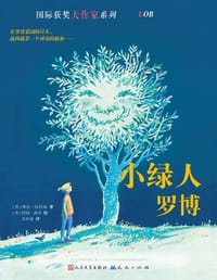 小绿人罗博