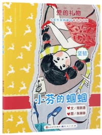 小芬的蝈蝈(美绘拼音版)/爱的礼物大奖作家新童话