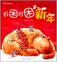 好困好困的新年 - 孟亚楠
