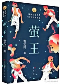 萤王