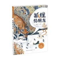 书籍 狐狸的朋友的封面
