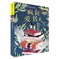 疯狂爱书人 - [墨] 胡安·维拉罗