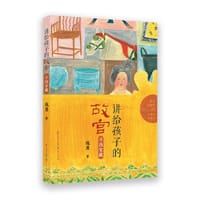 书籍 讲给孩子的故宫：寻找宝藏的封面