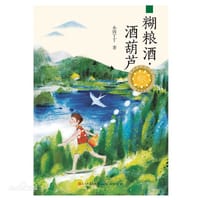 书籍 糊粮酒·酒葫芦的封面