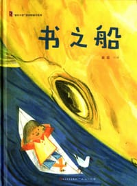 书之船