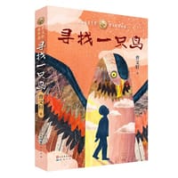 寻找一只鸟（曹文轩新小说系列2020年全新力作） - 曹文轩