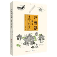 汪曾祺散文：半坡人的骨针 - 汪曾祺