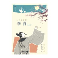 书籍 少年读原典：李白的封面