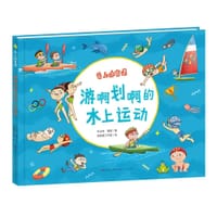 游啊划啊的水上运动