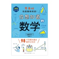 你想知道的数学