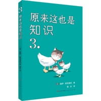原来这也是知识3