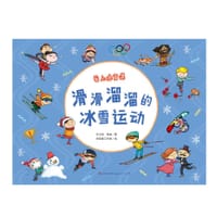 滑滑溜溜的冰雪运动 - 许占鸣