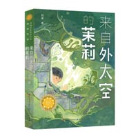 来自外太空的茉莉
