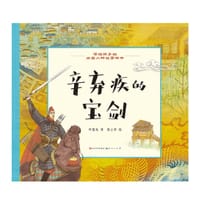 辛弃疾的宝剑