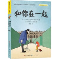 和你在一起