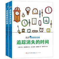 追踪消失的时间