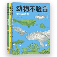 动物不脸盲（套装共3册）（一套轻松阅读的动物百科图鉴）