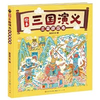 绘本三国演义：三英战吕布（熟读三英战吕布，看刘关张三兄弟如何一战成名）